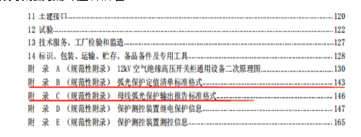 弧光保護裝置 弧光保護裝置